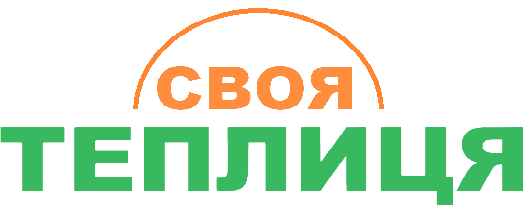 Своя теплиця